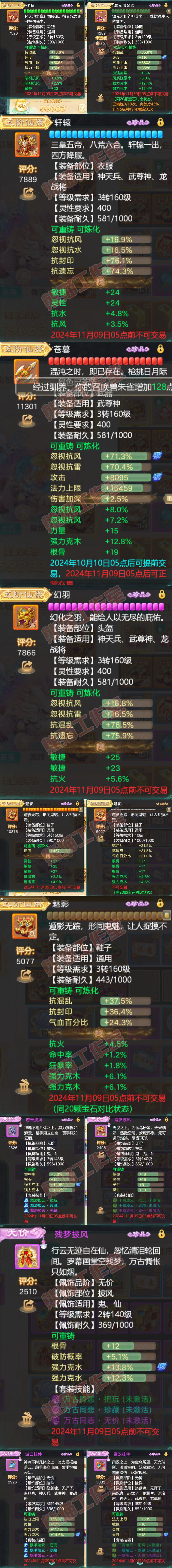 75895大话西游账号详情图4