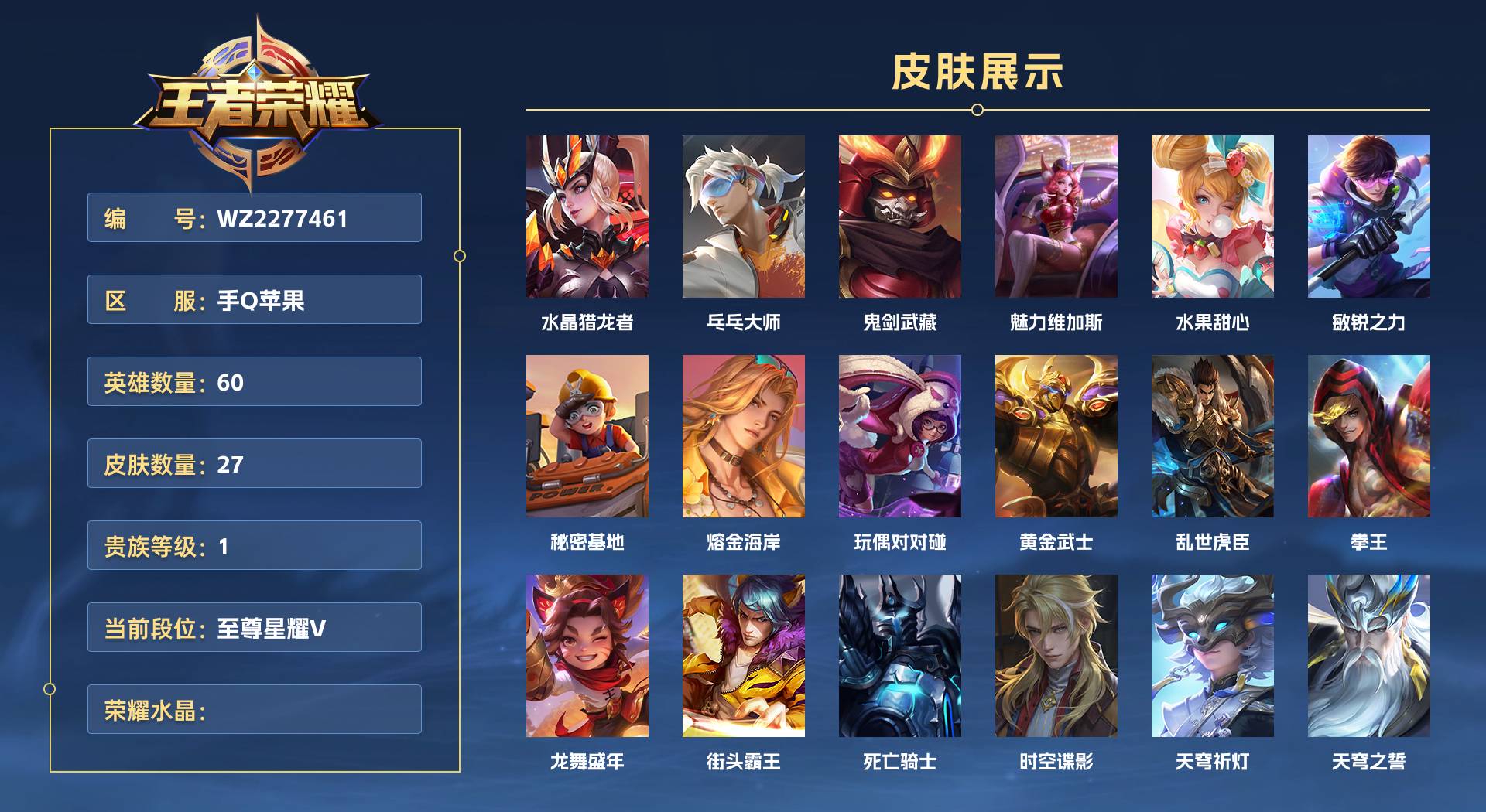 WZ2277461王者荣耀账号详情图1