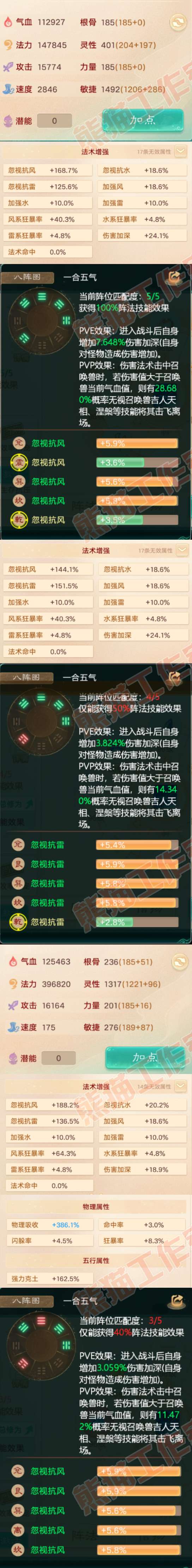 F5807大话西游账号详情图2