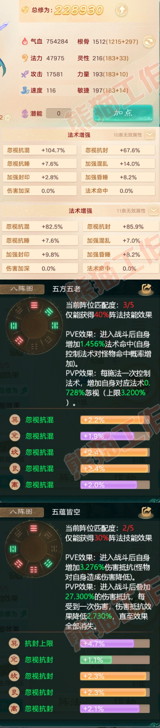 92253大话西游账号详情图2