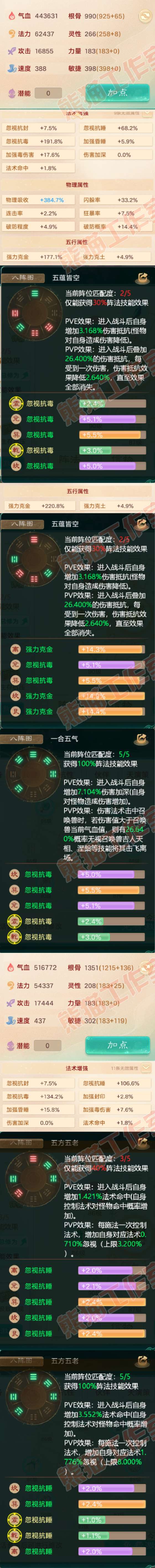 75897大话西游账号详情图2