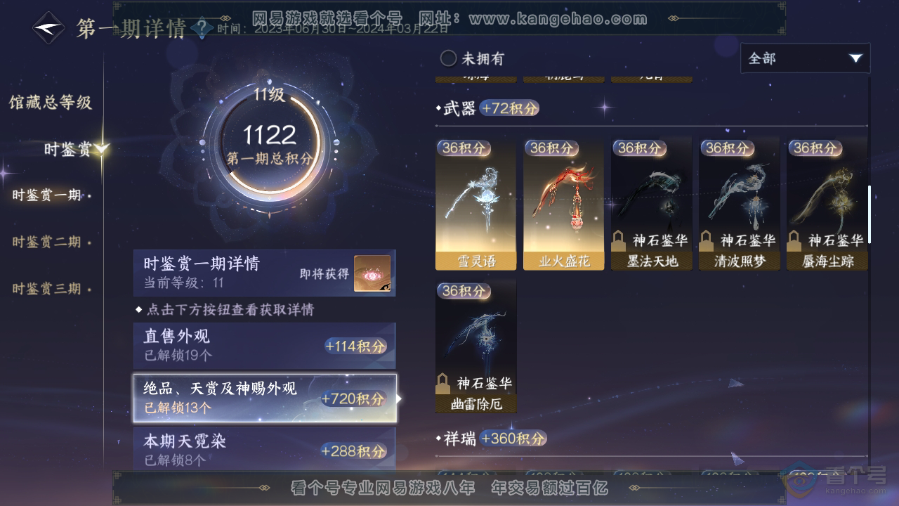 NSH220787逆水寒手游账号详情图35