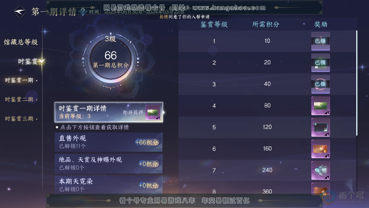 NSH220791逆水寒手游账号详情图20