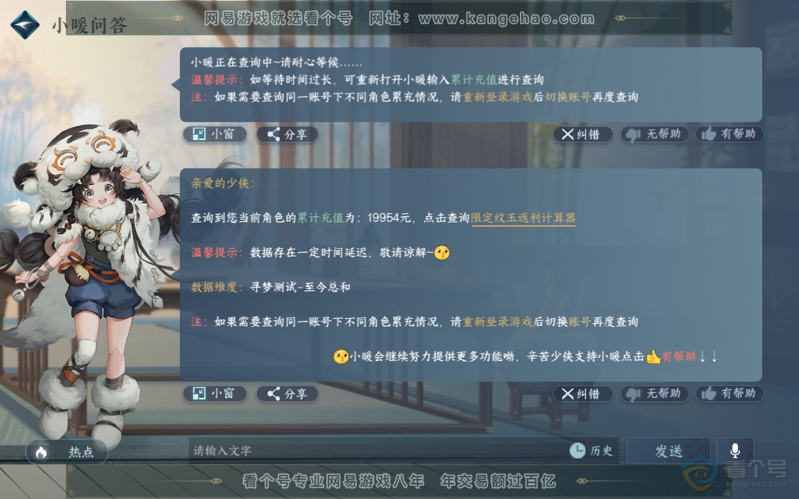 NSH220800逆水寒手游账号详情图50