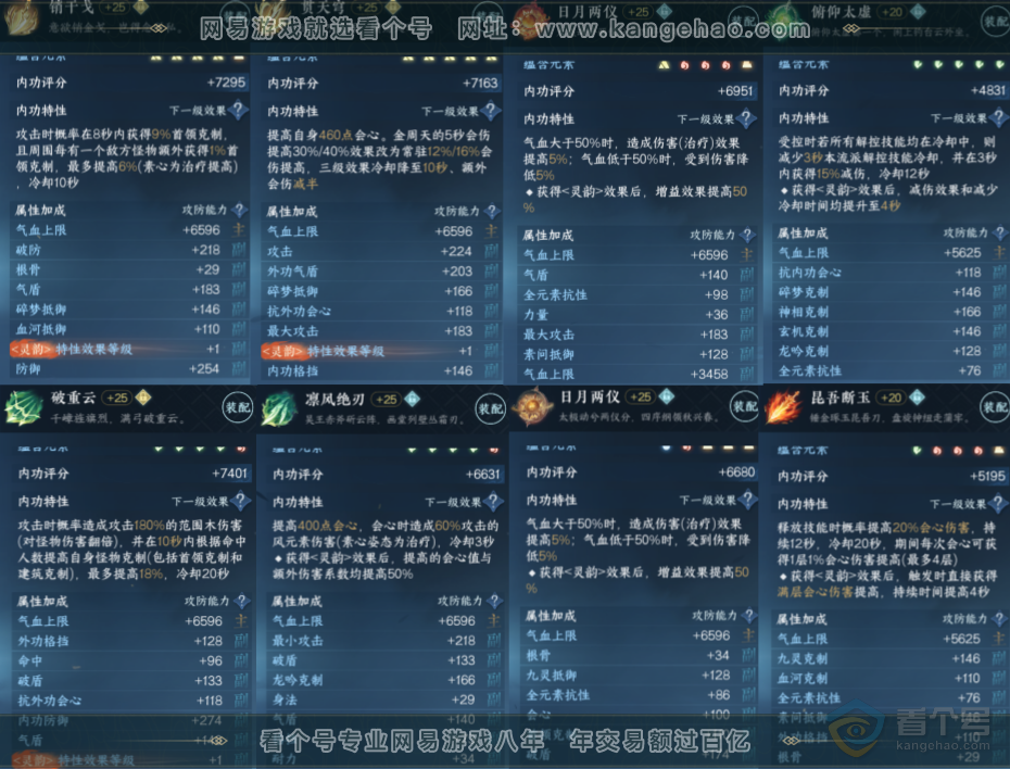 NSH220806逆水寒手游账号详情图5