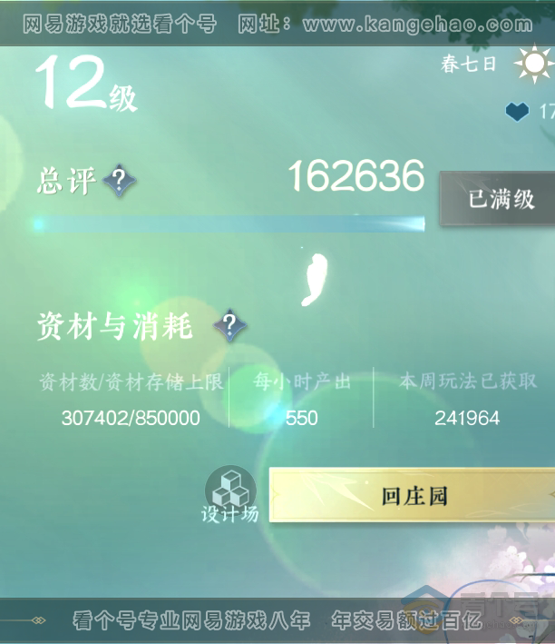 NSH220811逆水寒手游账号详情图47