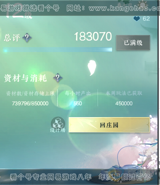 NSH220810逆水寒手游账号详情图66