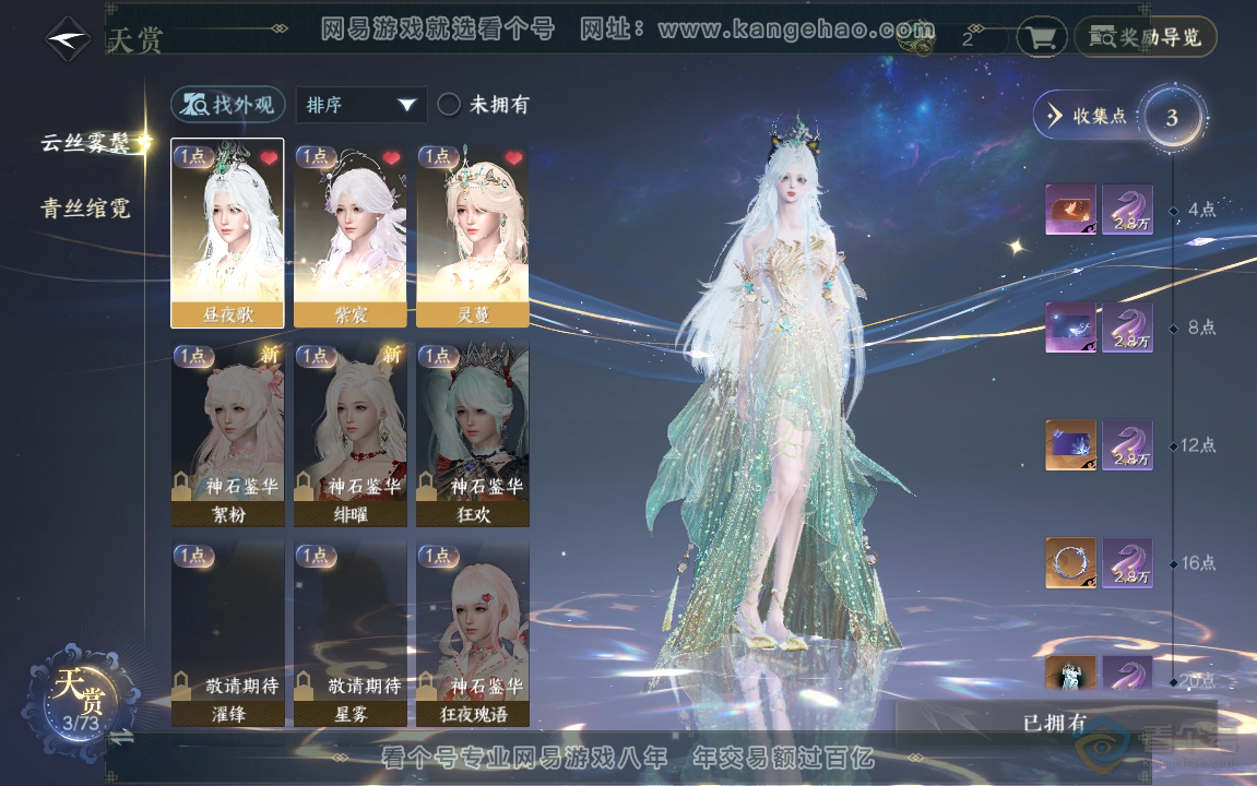 NSH220820逆水寒手游账号详情图6 NSH220820逆水寒手游账号详情图6