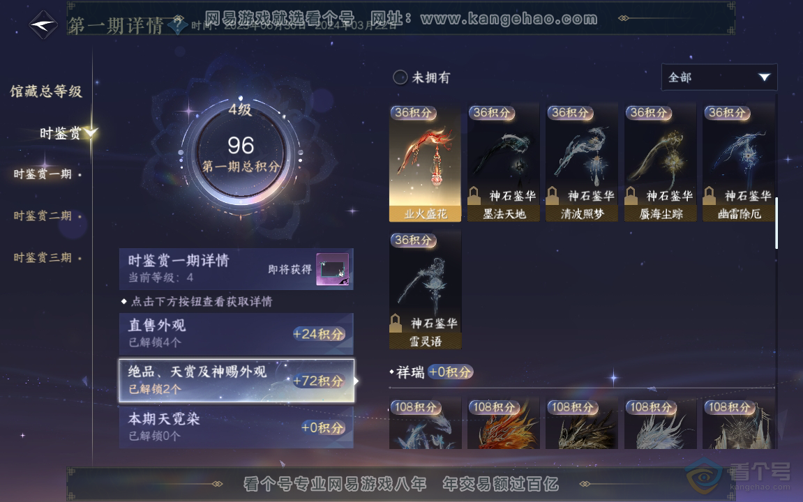 NSH220820逆水寒手游账号详情图7 NSH220820逆水寒手游账号详情图7