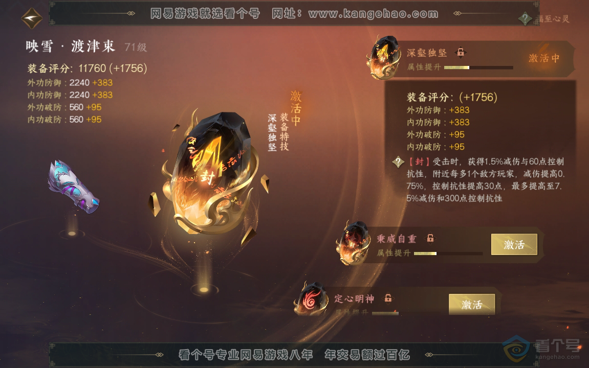 NSH220820逆水寒手游账号详情图23 NSH220820逆水寒手游账号详情图23