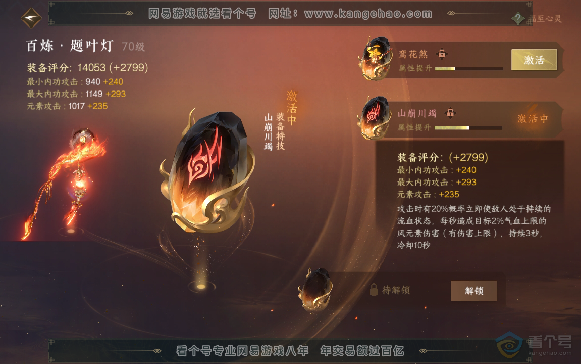 NSH220820逆水寒手游账号详情图22 NSH220820逆水寒手游账号详情图22