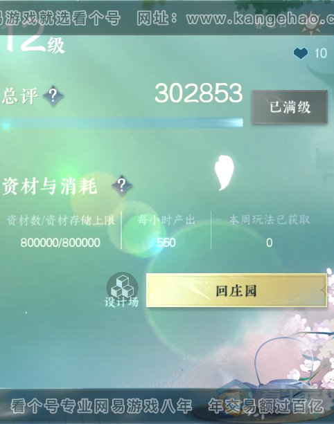 NSH220820逆水寒手游账号详情图28 NSH220820逆水寒手游账号详情图28