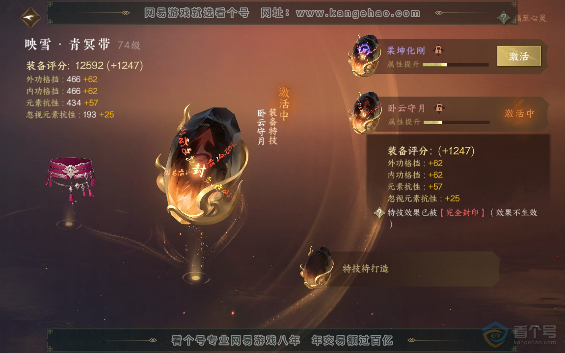 NSH220820逆水寒手游账号详情图25 NSH220820逆水寒手游账号详情图25