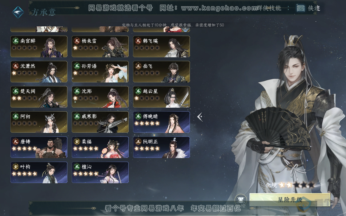 NSH220820逆水寒手游账号详情图29 NSH220820逆水寒手游账号详情图29