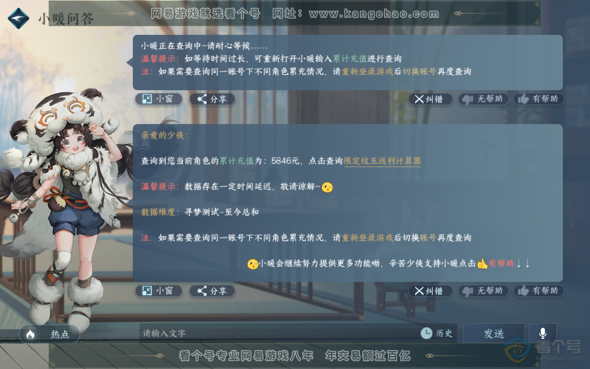 NSH220820逆水寒手游账号详情图30 NSH220820逆水寒手游账号详情图30