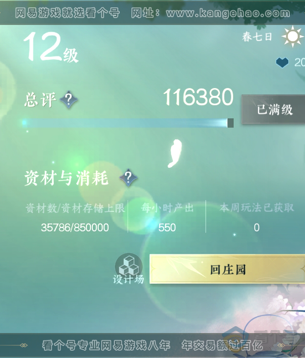 NSH220827逆水寒手游账号详情图37