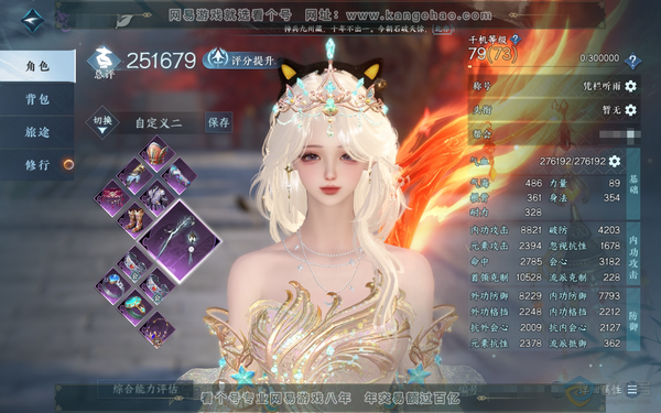 逆水寒手游账号忆江南烟雨江南官服烟雨江南 总评25w 女九灵 凭栏听雨 共6天赏 4颗已使用+2颗未使用不可交易 衣品9.6w 国色1.8w 【天赏发式】昼夜歌-紫宸-灵蔓【天赏武器】火武- 转职券 1个满阶绝技 1灵韵 ...