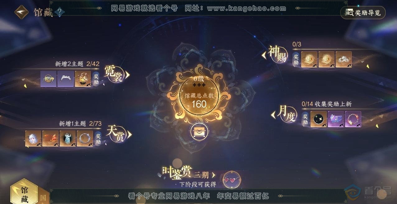 NSH220831逆水寒手游账号详情图5