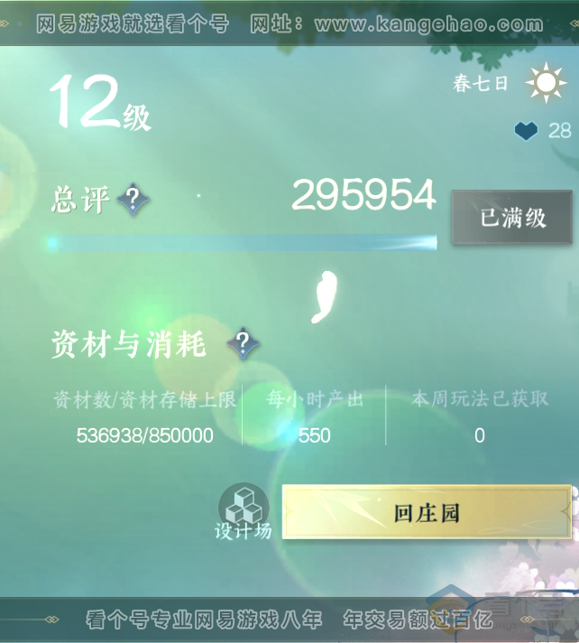 NSH220832逆水寒手游账号详情图41