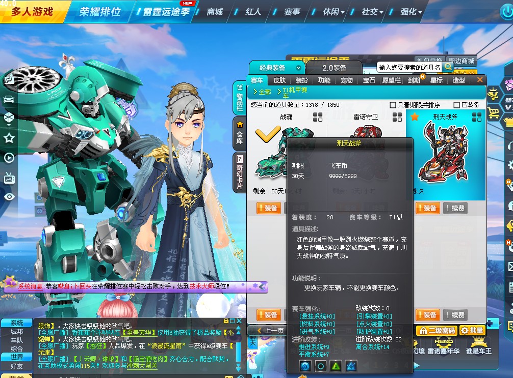 FCD20087QQ飞车端游账号详情图5