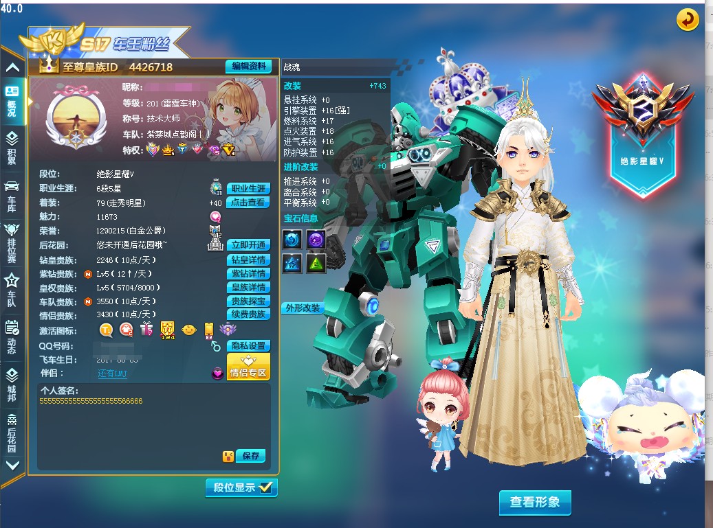 FCD20087QQ飞车端游账号详情图1
