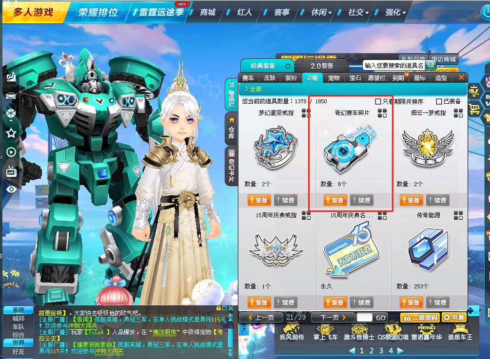 FCD20087QQ飞车端游账号详情图8