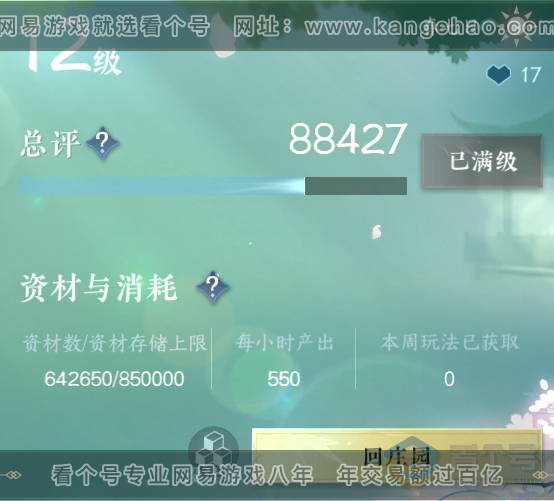 NSH220835逆水寒手游账号详情图48