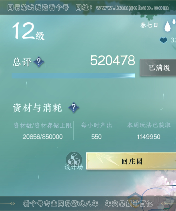 NSH220836逆水寒手游账号详情图58