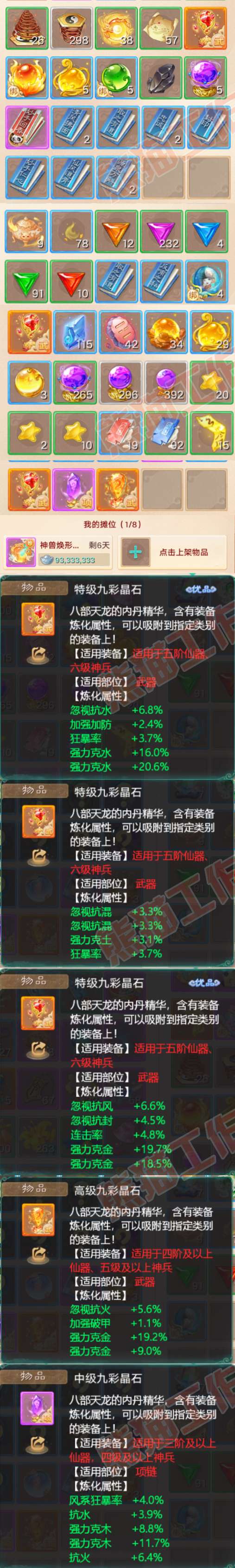 S1866大话西游账号详情图6