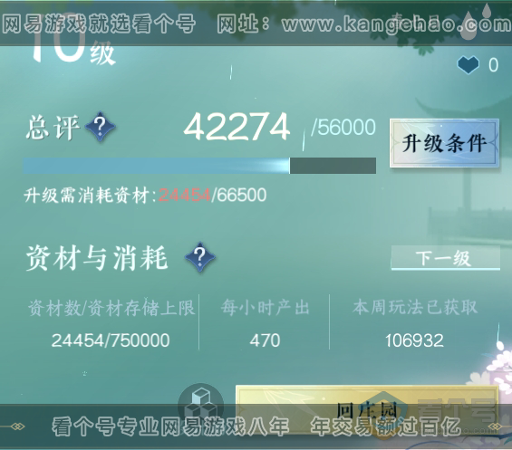 NSH220853逆水寒手游账号详情图34