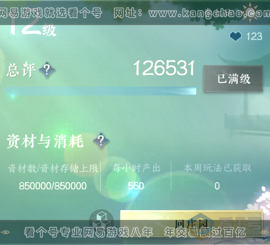 NSH220854逆水寒手游账号详情图54