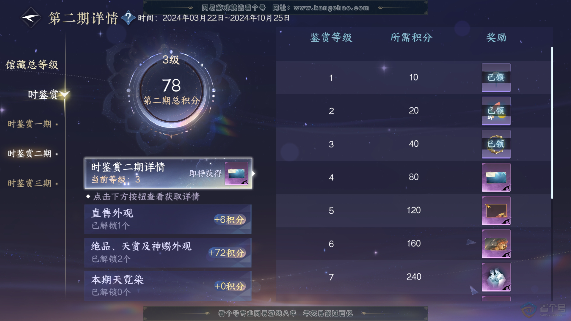 NSH220862逆水寒手游账号详情图10