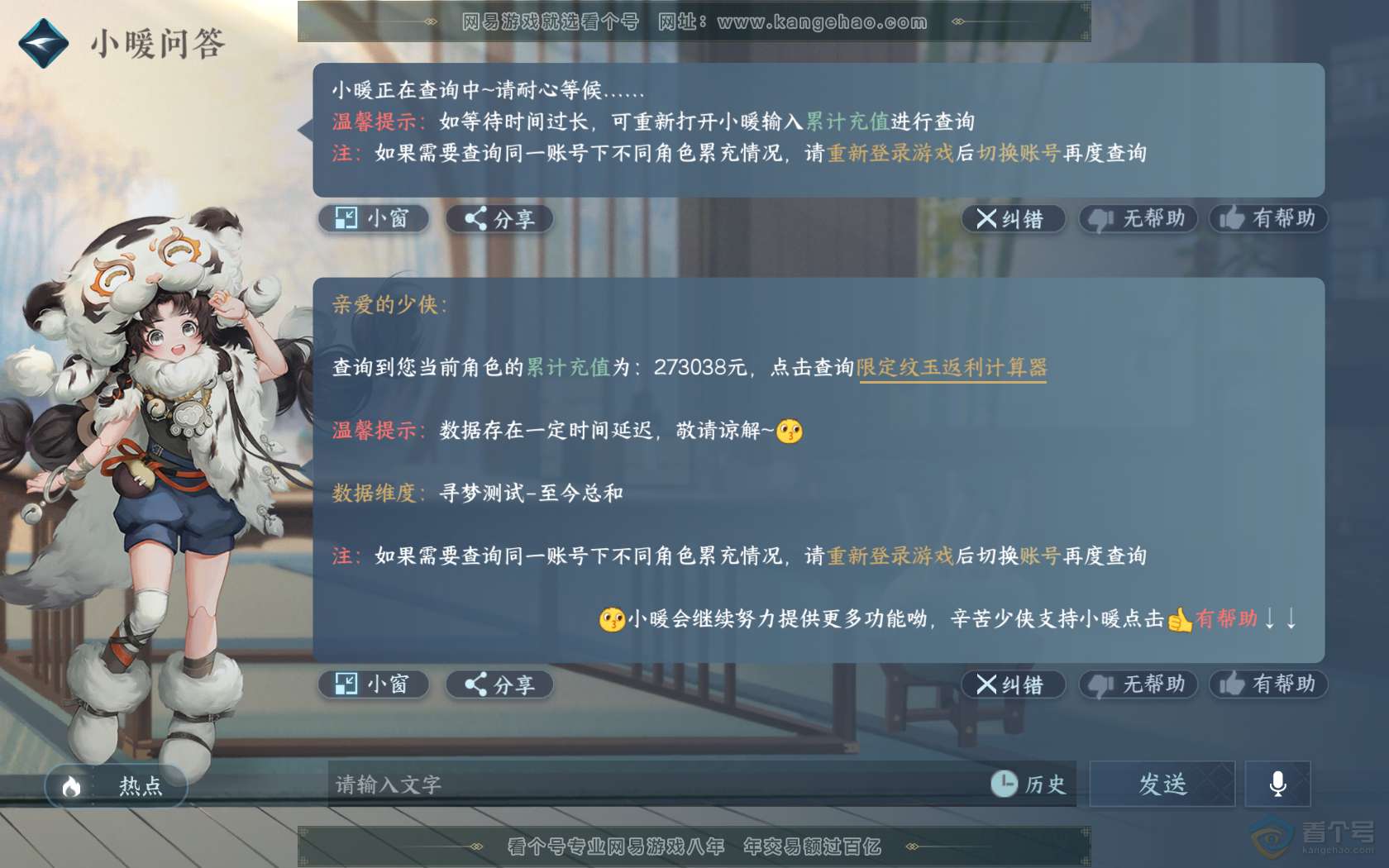 NSH220868逆水寒手游账号详情图33