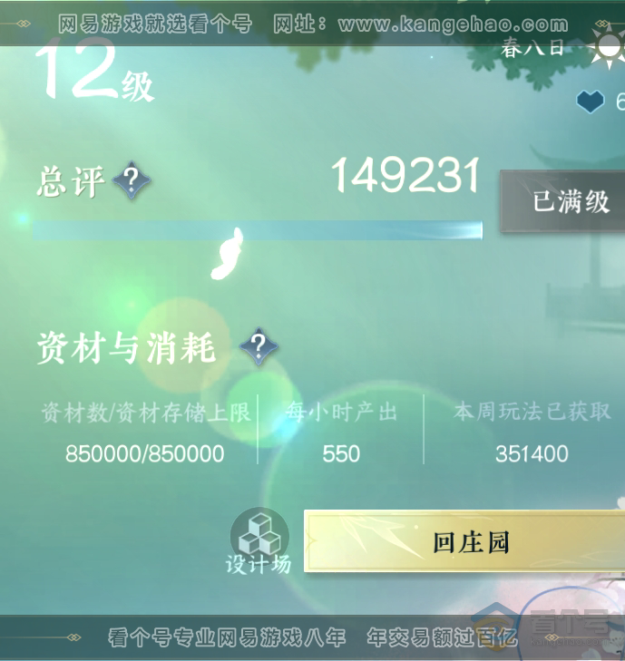 NSH220879逆水寒手游账号详情图67