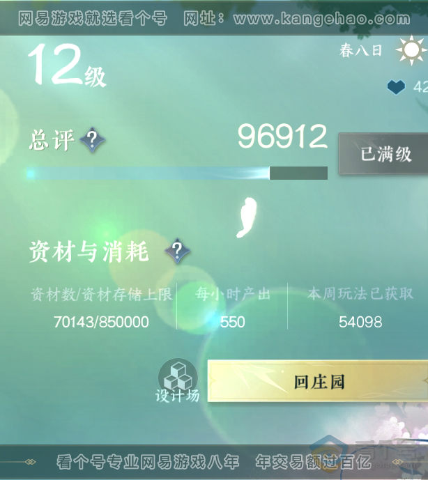 NSH220886逆水寒手游账号详情图54