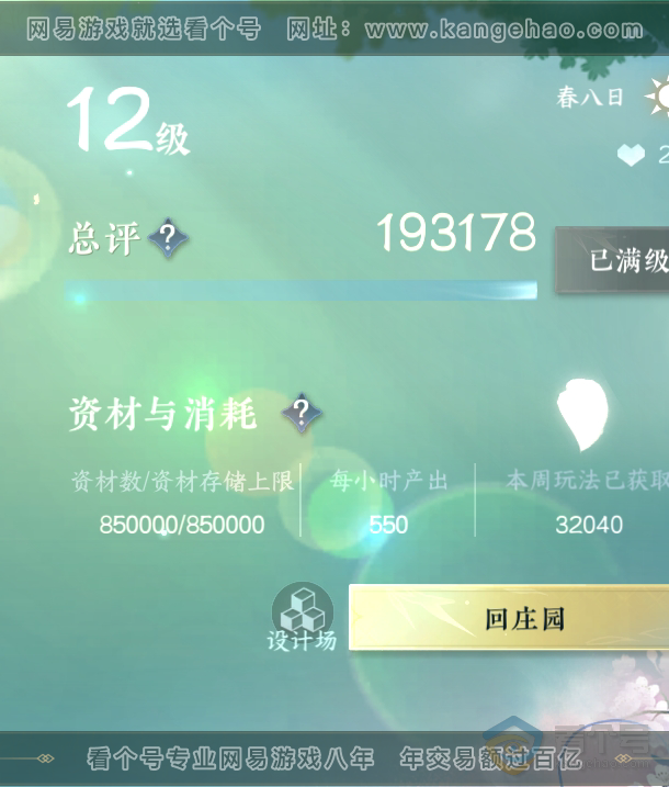 NSH220889逆水寒手游账号详情图62