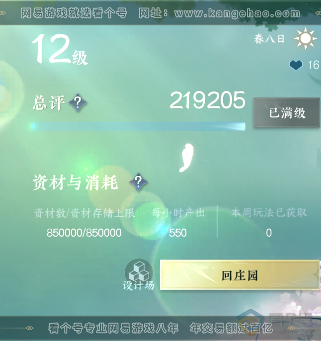 NSH220893逆水寒手游账号详情图49