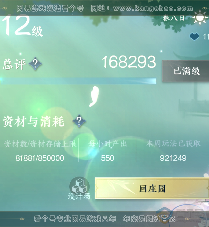 NSH220897逆水寒手游账号详情图57