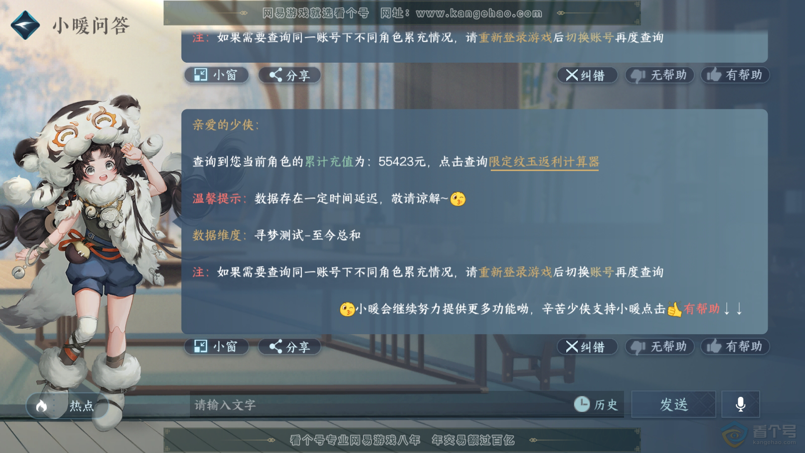 NSH220897逆水寒手游账号详情图59