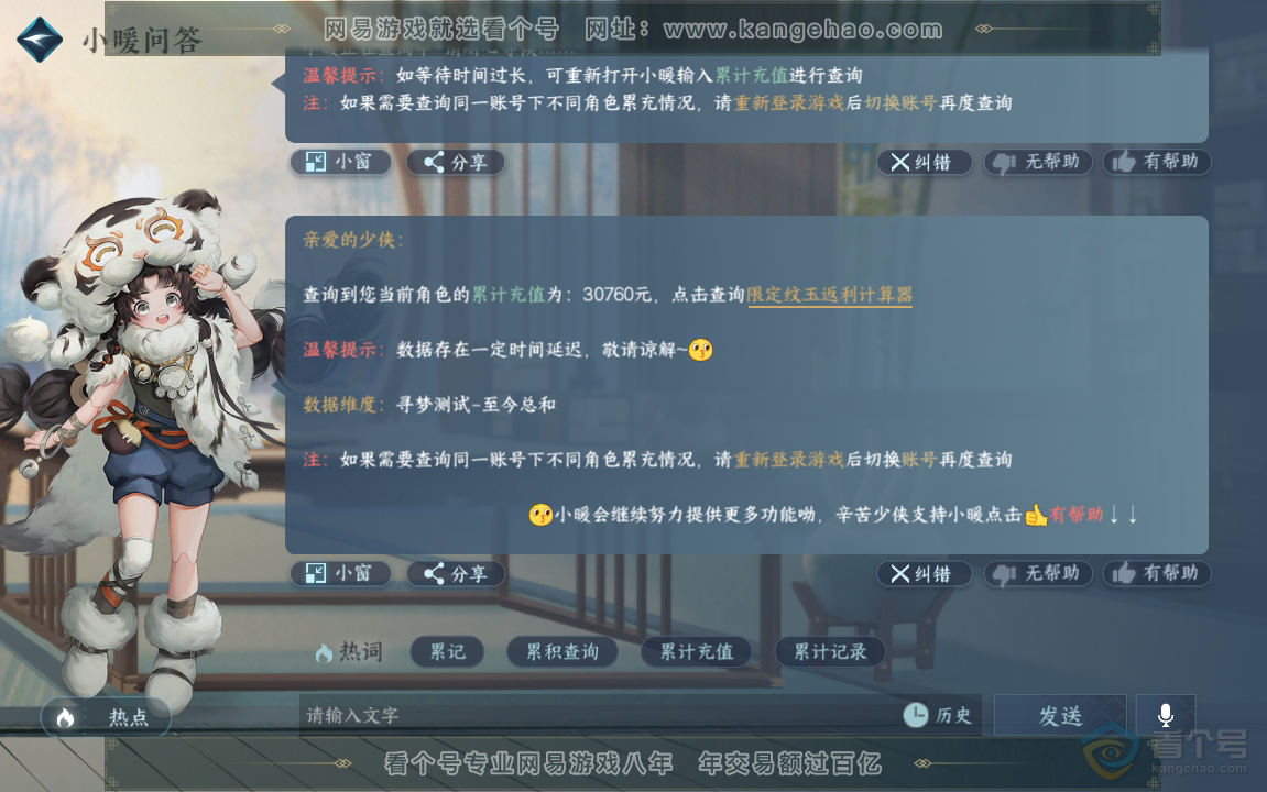 NSH220898逆水寒手游账号详情图41