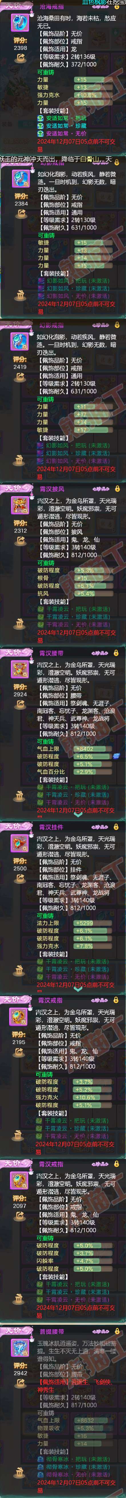 15735大话西游账号详情图5