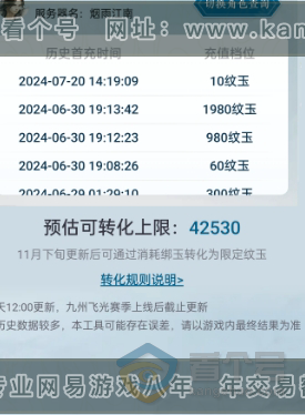 NSH220899逆水寒手游账号详情图51