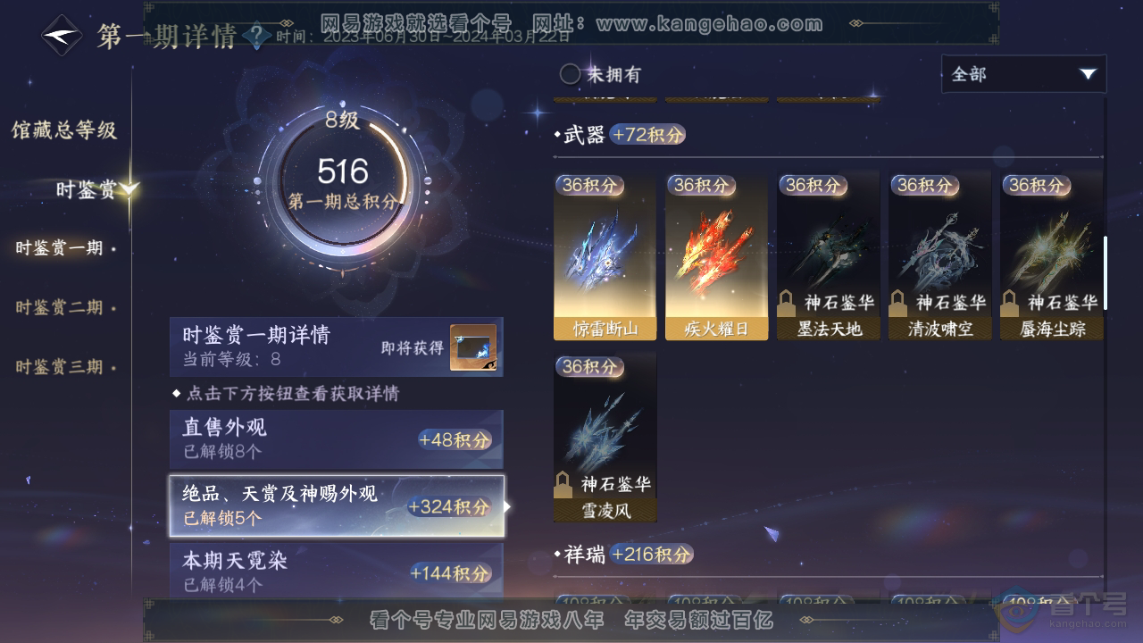 NSH220905逆水寒手游账号详情图24 NSH220905逆水寒手游账号详情图24