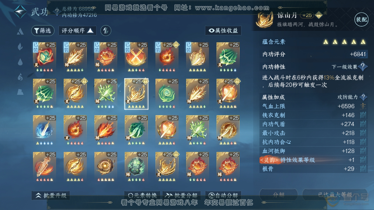 NSH220905逆水寒手游账号详情图34 NSH220905逆水寒手游账号详情图34