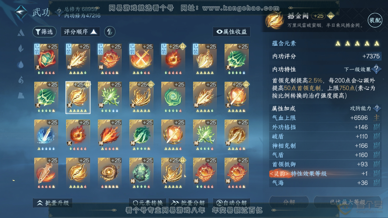 NSH220905逆水寒手游账号详情图33 NSH220905逆水寒手游账号详情图33