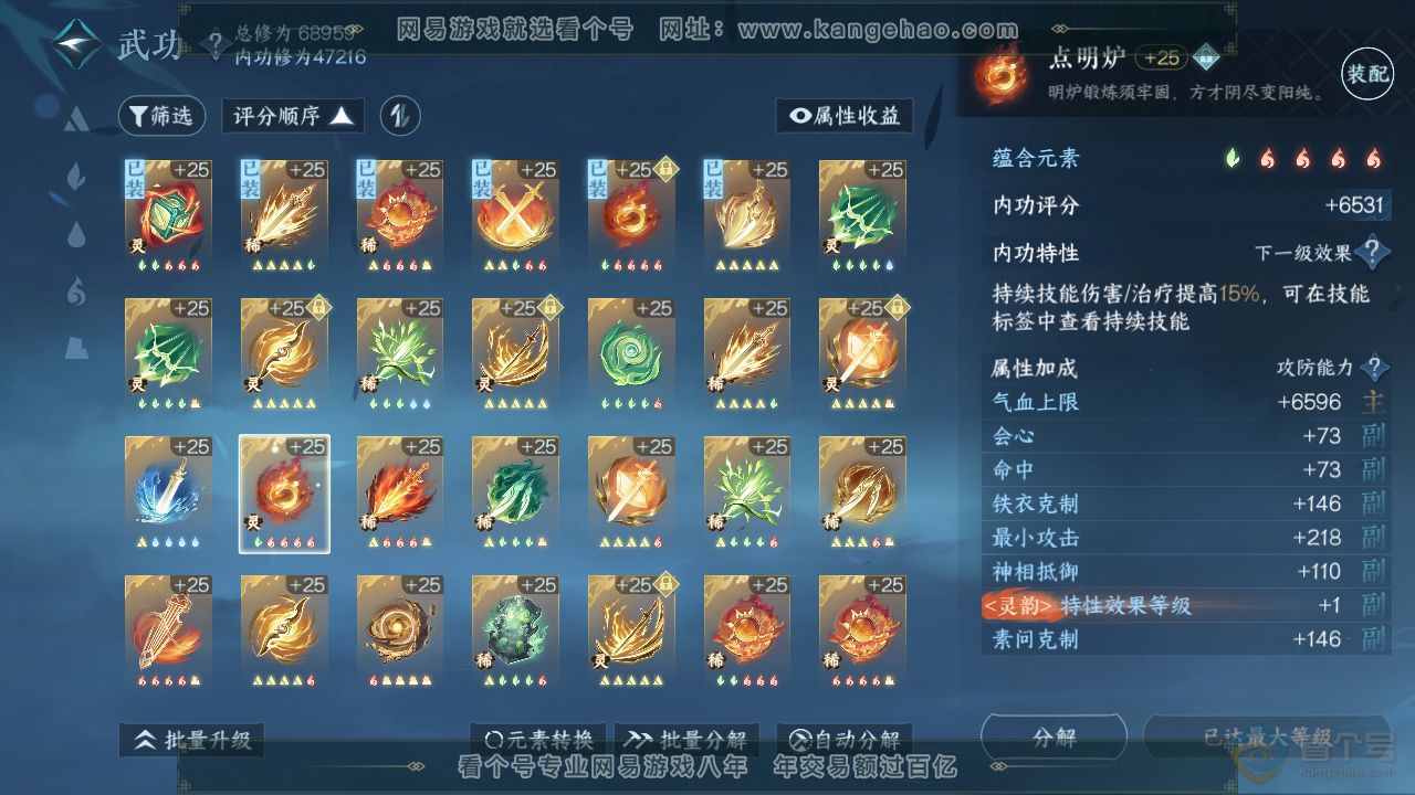 NSH220905逆水寒手游账号详情图36 NSH220905逆水寒手游账号详情图36