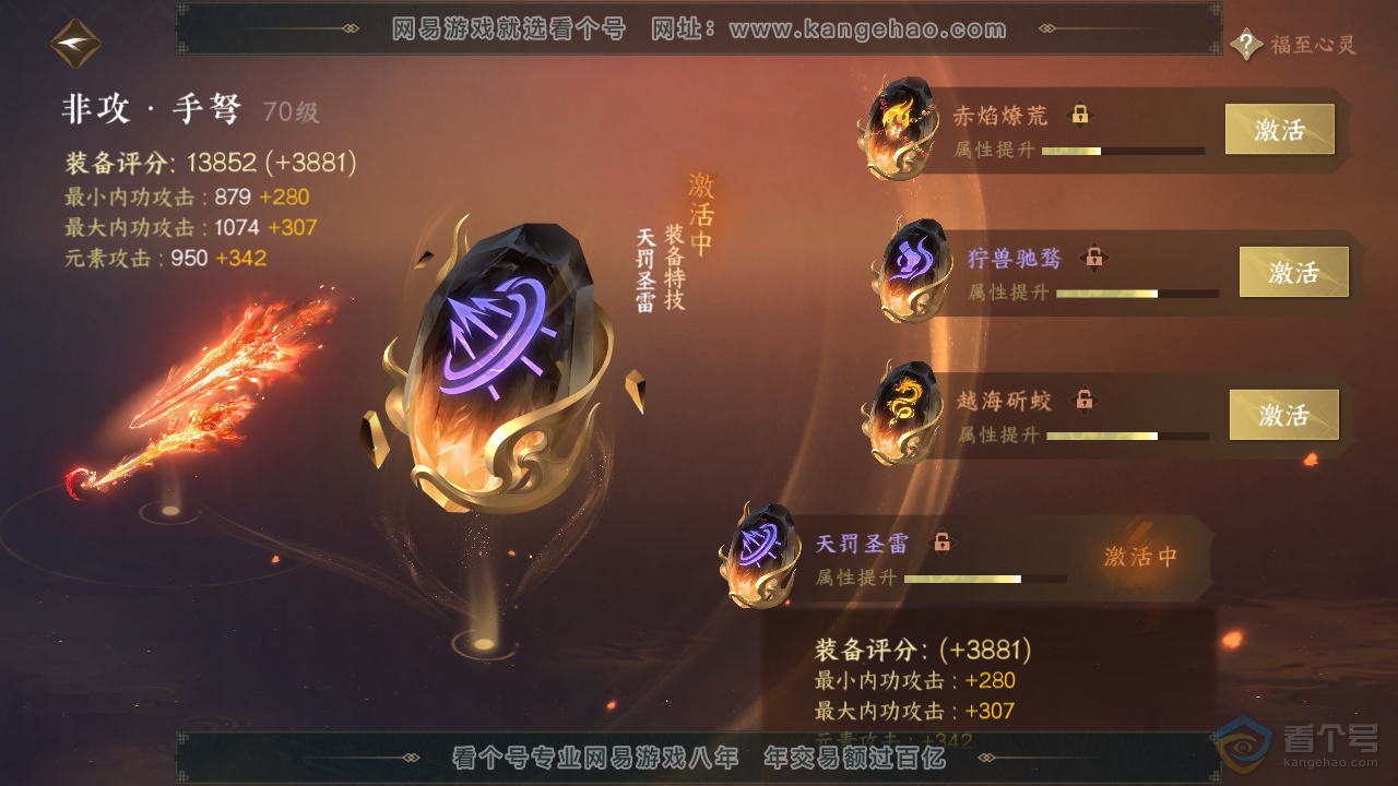 NSH220905逆水寒手游账号详情图38 NSH220905逆水寒手游账号详情图38