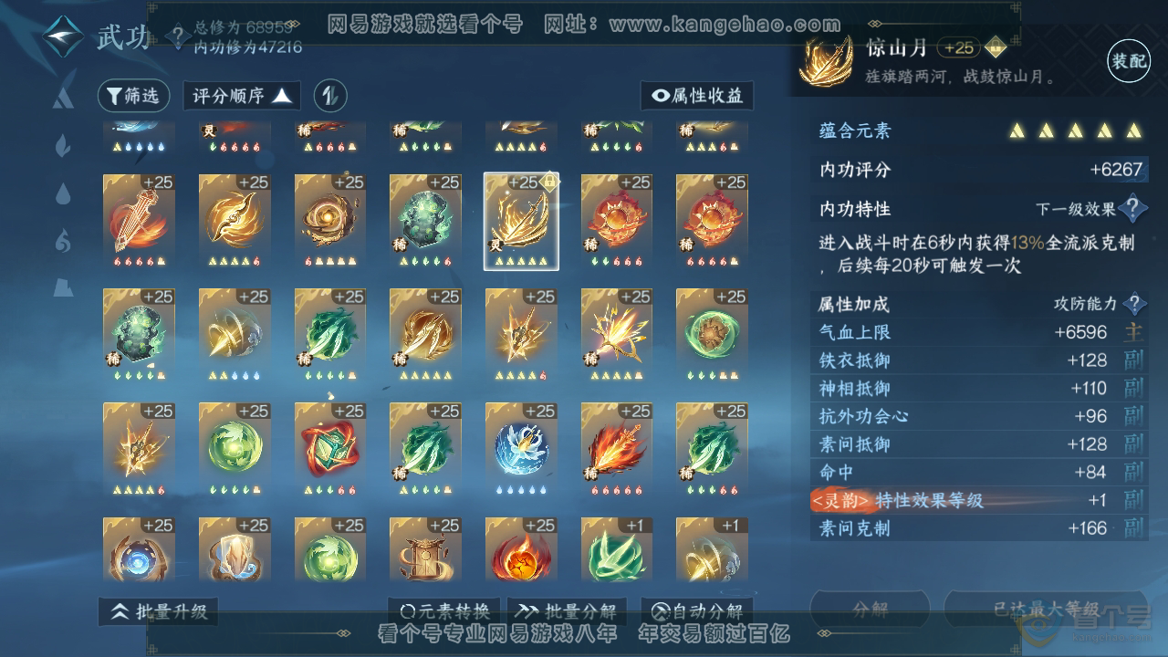 NSH220905逆水寒手游账号详情图37 NSH220905逆水寒手游账号详情图37