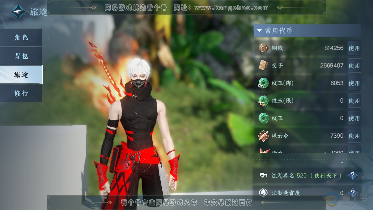 NSH220905逆水寒手游账号详情图5 NSH220905逆水寒手游账号详情图5