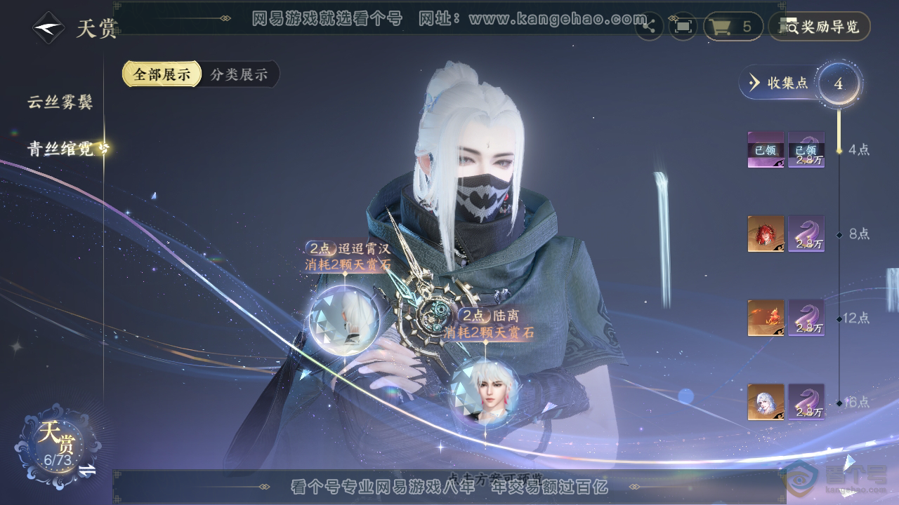 NSH220905逆水寒手游账号详情图22 NSH220905逆水寒手游账号详情图22